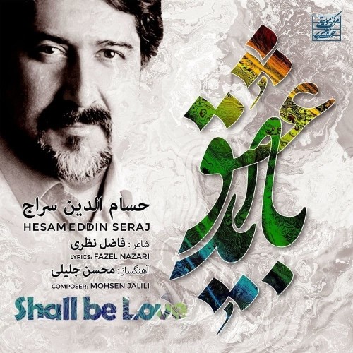 Hesameddin Seraj   –   Shall be Love